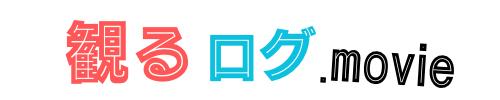 観るログ.movie